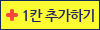 +1 ߰